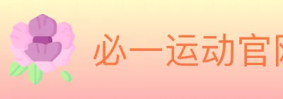 必一运动官网 Logo